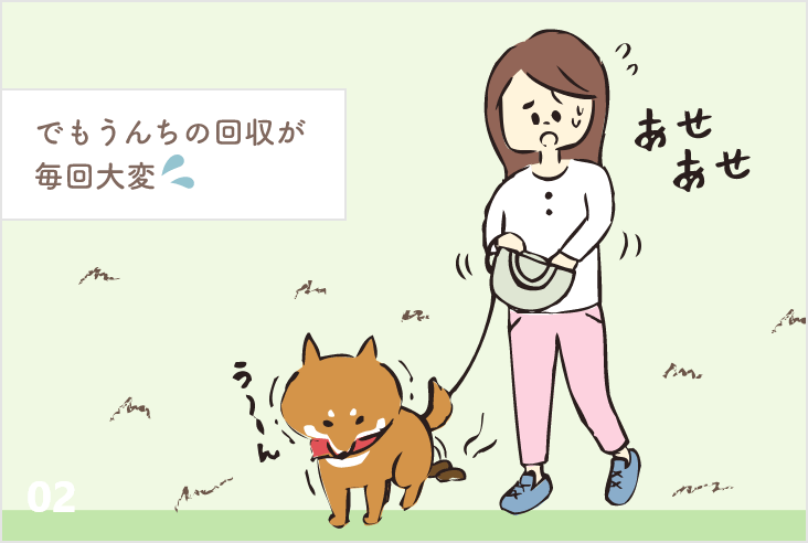でもうんちの回収が毎回大変